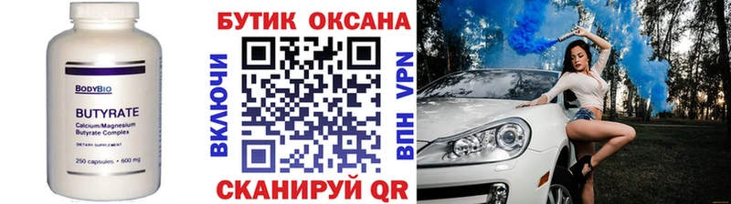 Бутират бутик  кракен ONION  Монино 